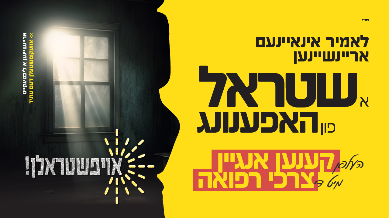 David Shlomo Czigler - Oifshtralen | Dryve