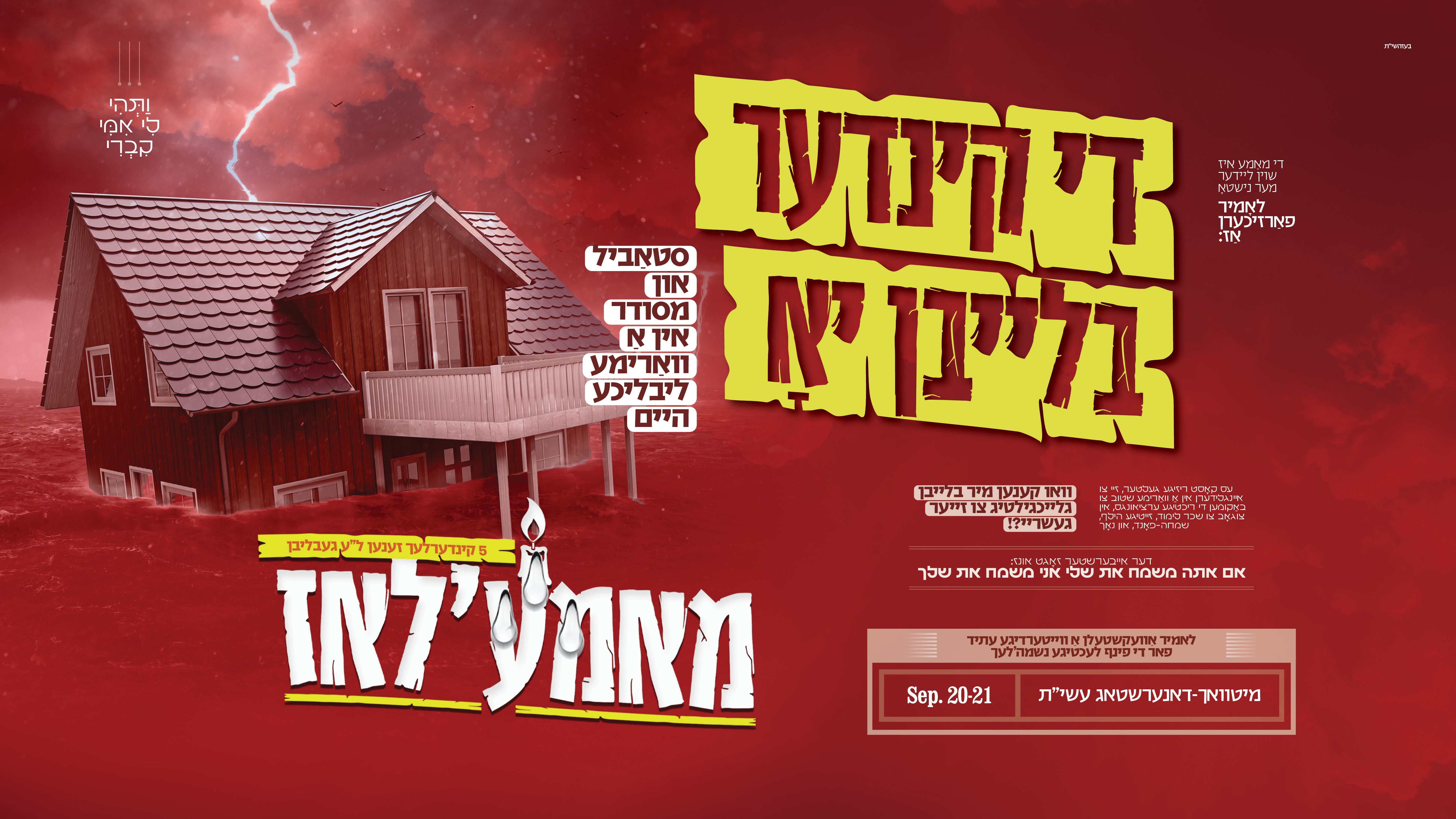Rabbi Berish Leser & Chaim Shia Leser - Mama | Dryve