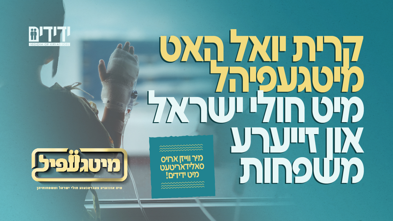 Malky Jacobowitz - Yedidim | Dryve